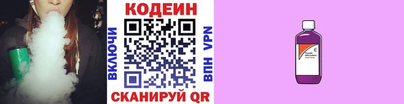 купить наркотик Белгород Кодеин Purple Drank